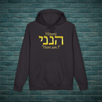 Hineni Hoodie