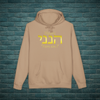 Hineni Hoodie